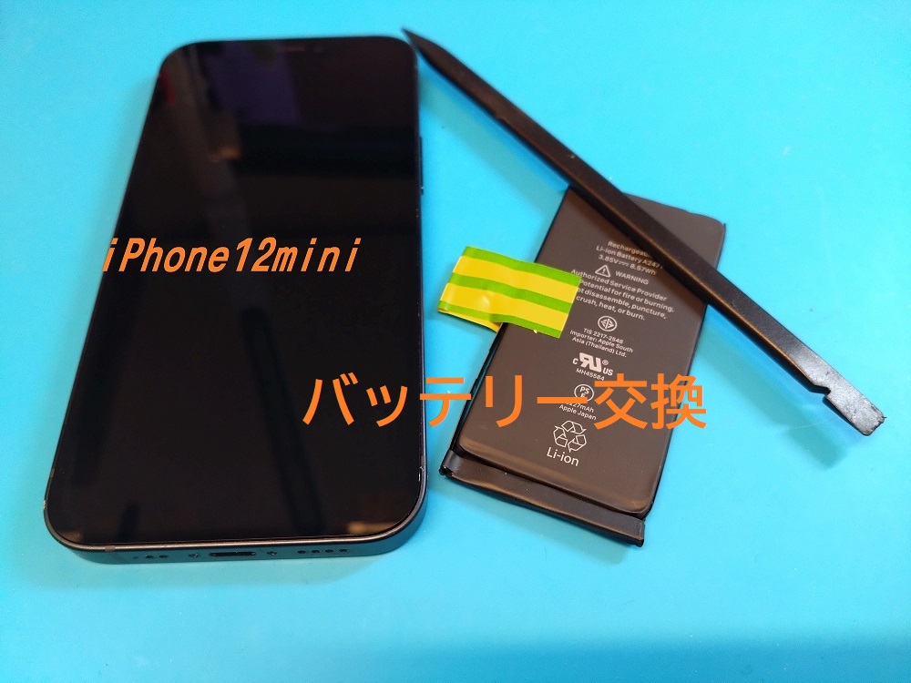 iPhone12mini(アイフォン12ミニ)のバッテリー交換🔋【スマホ修理工房札幌店】