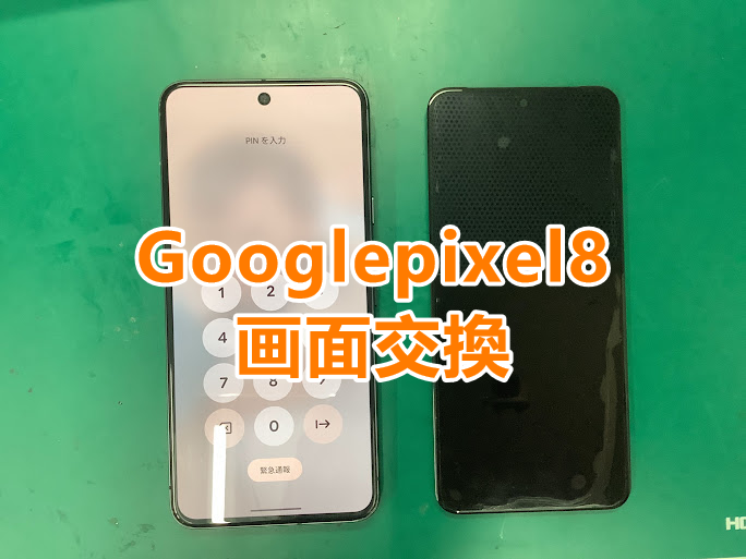 郡山市でGooglepixel(グーグルピクセル)の修理もスマホ修理工房アティ郡山店にお任せください💪