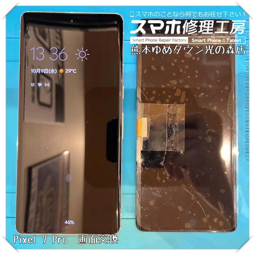 Pixel 7 Proの画面交換修理を行いました！【スマホ修理工房 熊本ゆめタウン光の森店】