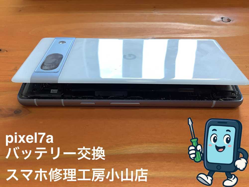 Pixel7aのバッテリーがパンパンに💦 バッテリー交換なら予約不要のスマホ修理工房小山店へご依頼ください!