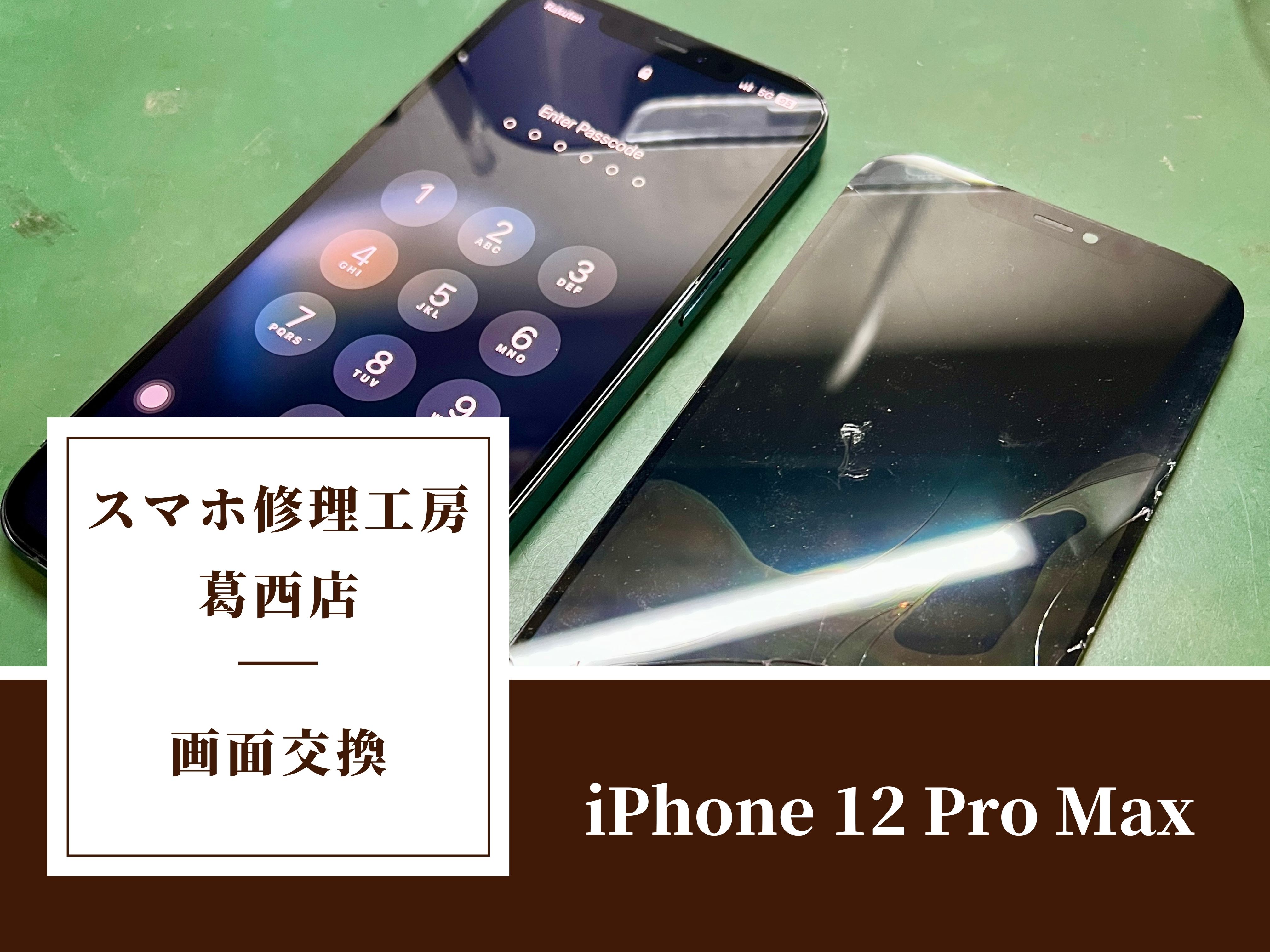 iPhone 12 Pro Maxの画面が映らないならスマホ修理工房 葛西店 | 画面が映らないのは破損が原因かも？