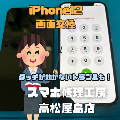 iPhone12（アイフォン12）の液晶を交換しました