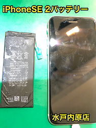 ⚡🔋iPhoneSE2(アイフォン第2世代)バッテリー交換🔋⚡