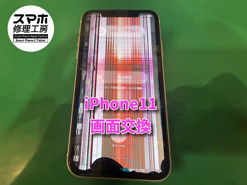 iPhone11（アイフォン）の液晶交換を行いました！【大阪なんばウォーク店】
