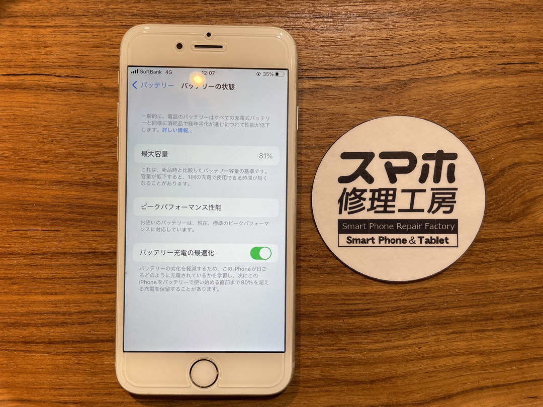 iPhone8(アイフォン8)の充電の減りが早くなった...そんな時はスマホ修理工房　広島パルコ新館店へ！