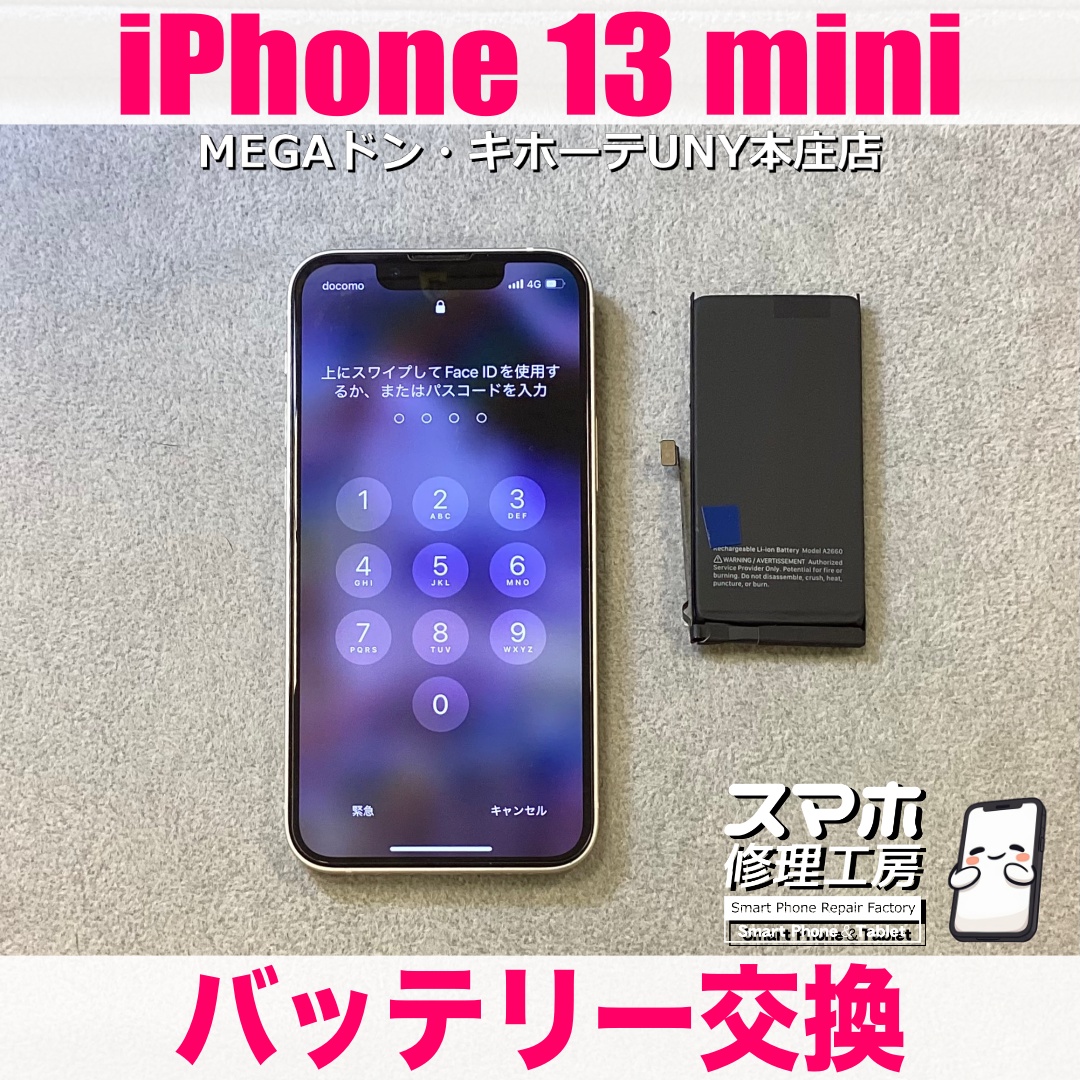 iPhone13miniのバッテリー性能が60%台になって電池が持たない😢 アイフォンのバッテリー交換なら当店にお任せください💪
