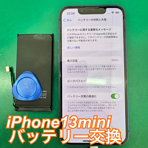 iPhone13mini(アイフォン13ミニ)バッテリー交換【江古田店】