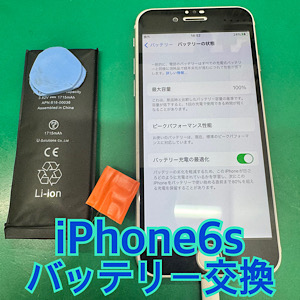 iPhone6s(アイフォン6エス)バッテリー交換【江古田店】