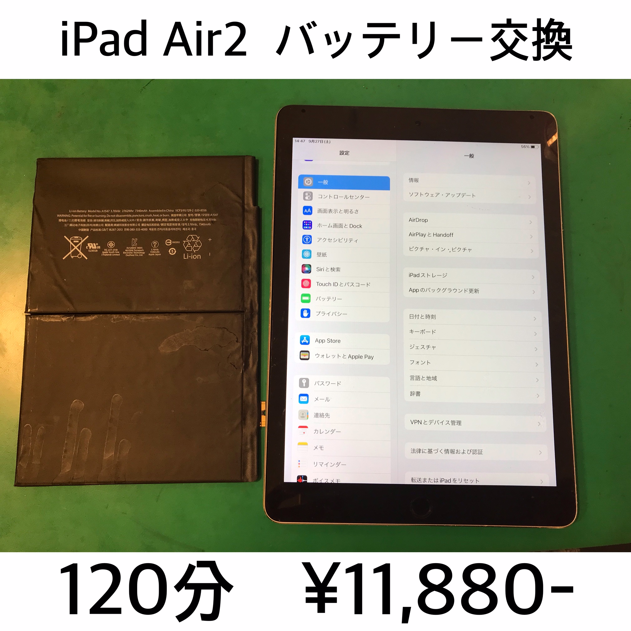長岡京市よりご来店！！ iPad Air2 (アイパッドエアー2) バッテリー交換修理依頼(^^♪