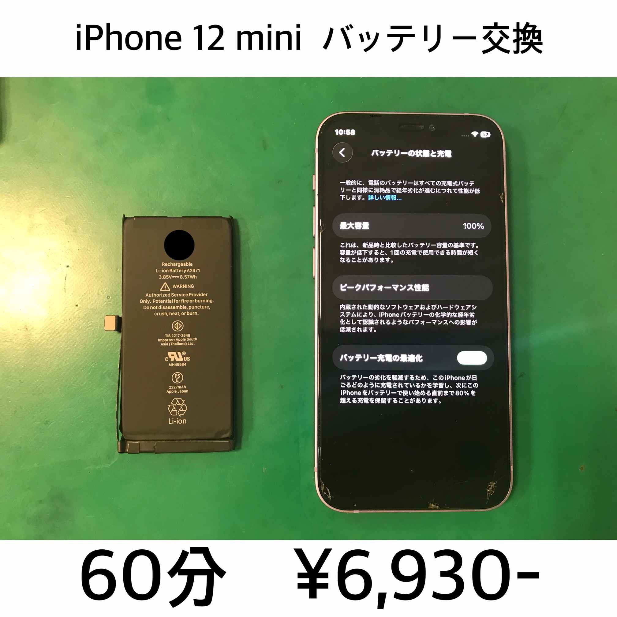 京都市よりご来店！！ iPhone 12 mini (アイフォン12ミニ) バッテリー交換修理依頼(^^♪