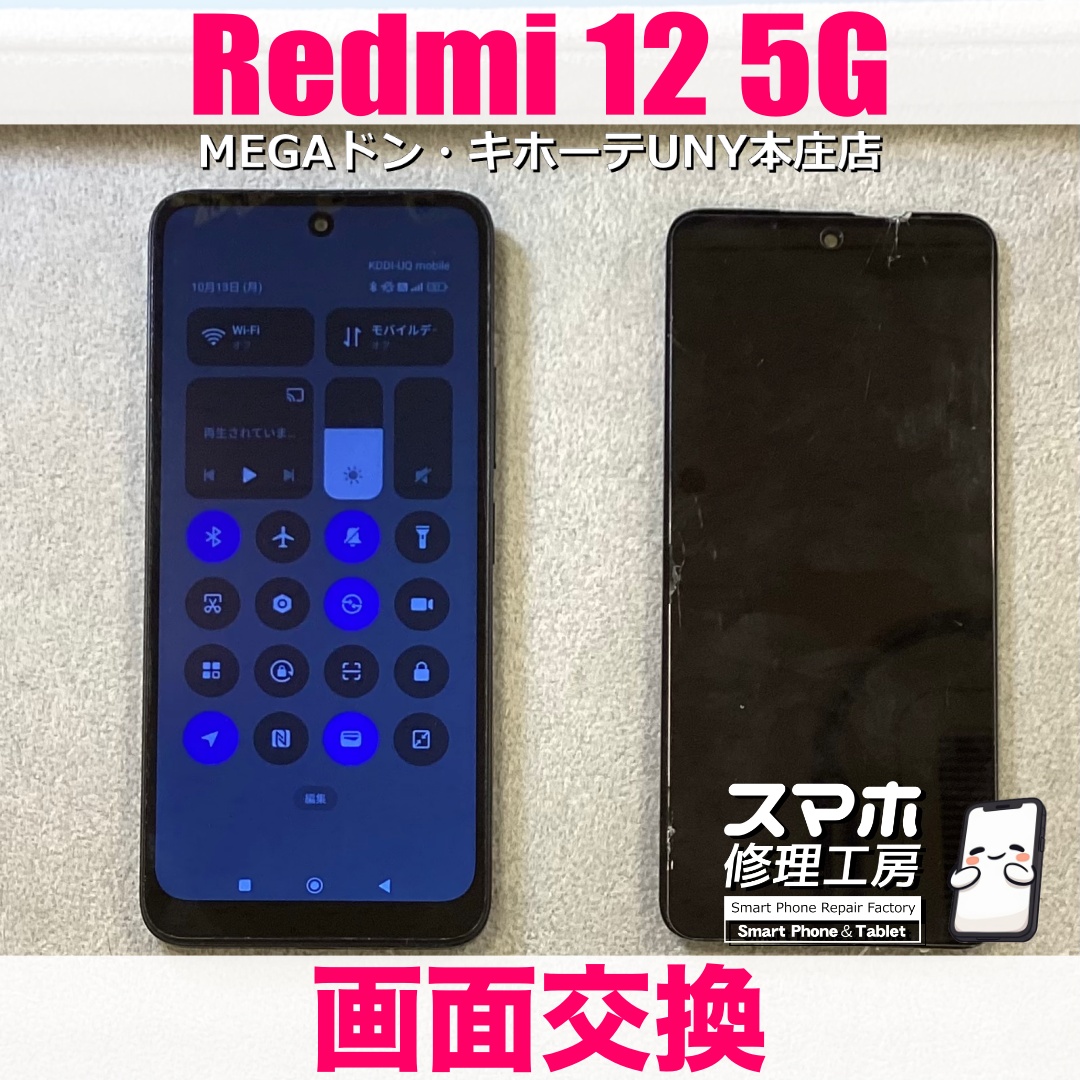 ガラスが割れてRedmi12 5Gの画面表示がぐちゃぐちゃに😱 Xiaomiの液晶画面修理は当店にご相談ください👍