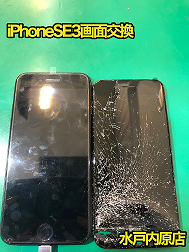 🔧📱iPhoneSE3(アイフォン第3世代)画面割れ・液晶漏れ・液晶割れ修理📱🔧」