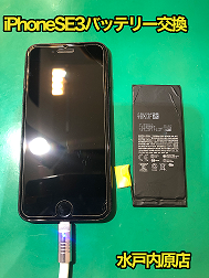 ⚡🔋iPhoneSE3(アイフォン第3世代)バッテリー交換🔋⚡
