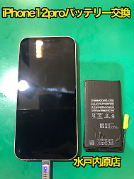 ⚡🔋iPhone12pro(アイフォン12pro)バッテリー交換🔋⚡
