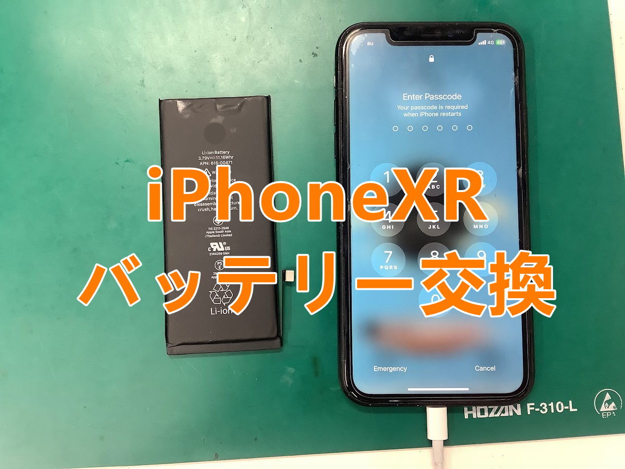 充電しても充電がたまらないiPhoneXR(アイフォンテンアール)をバッテリー交換で改善！iPhone修理もお任せください💪✨
