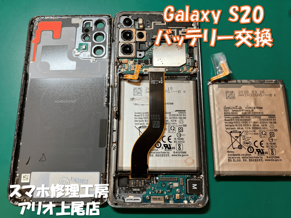 Galaxy S20(SCG01)のバッテリー交換などの修理は、スマホ修理工房アリオ上尾店へ！