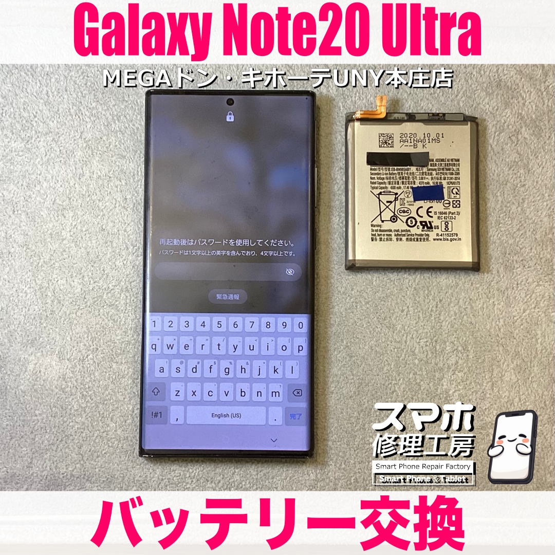 GalaxyNote20Ultraの電池持ちをよくしたい😖 ギャラクシーのバッテリー交換は当店にお持ち込みください💪
