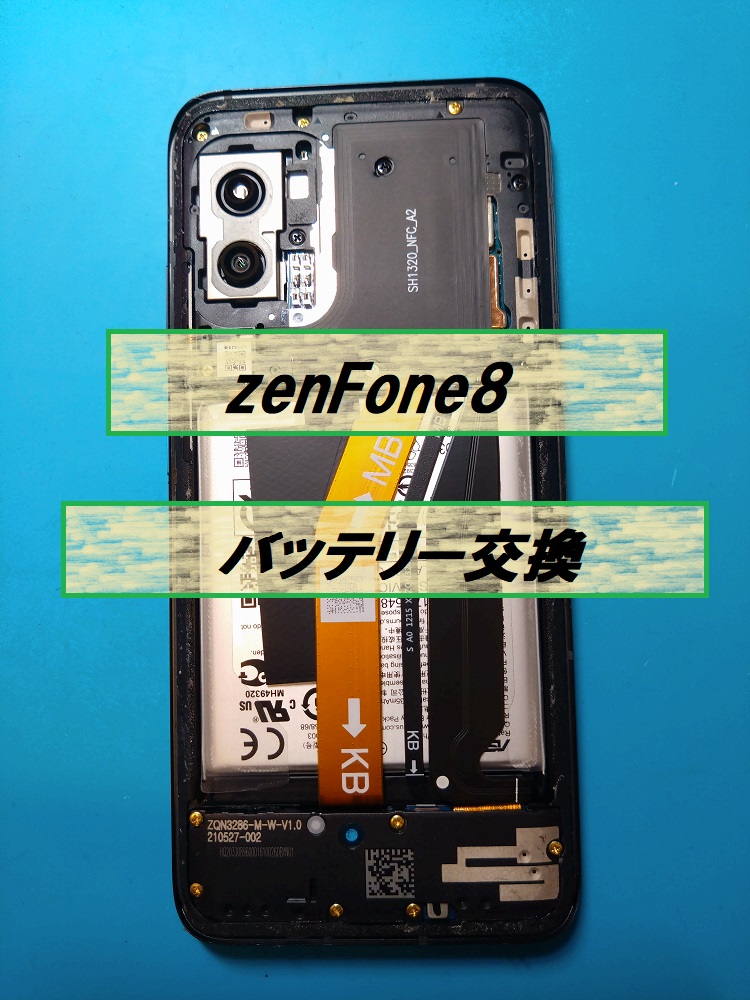 zenfone8(ゼンフォン8)のバッテリー交換🔋【スマホ修理工房　札幌店】