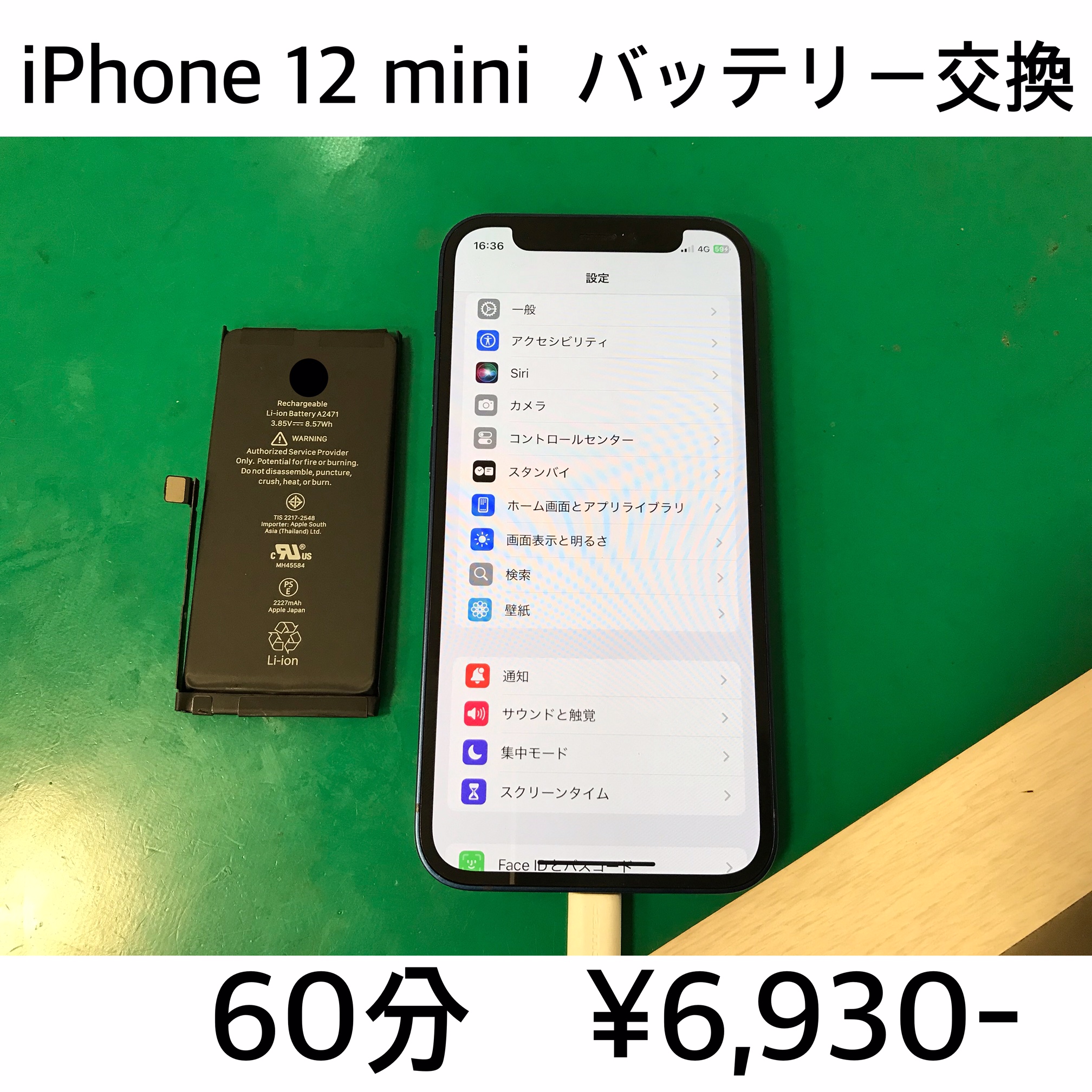 向日市よりご来店！！ iPhone 12 mini (アイフォン12ミニ) バッテリー交換修理依頼(^^♪