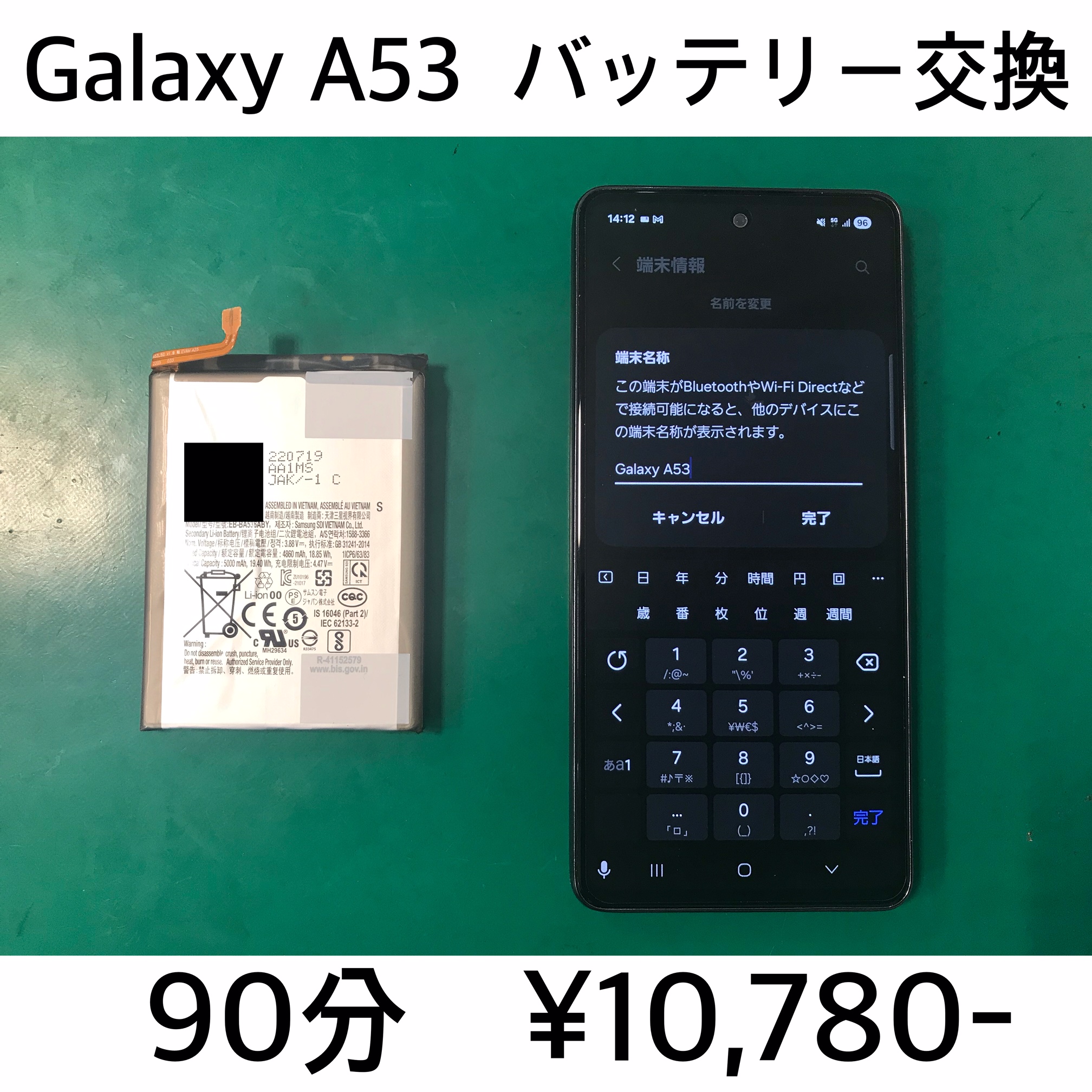 長岡京市よりご来店！！ Galaxy A53(SC-53C/SCG15/SM-A5360) バッテリー交換修理依頼(^^♪