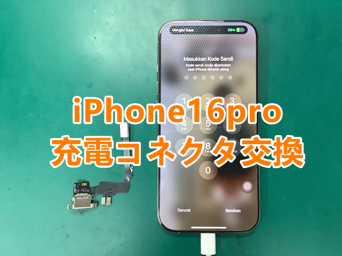 郡山市でiPhone16シリーズを修理するならスマホ修理工房アティ郡山店へ！！