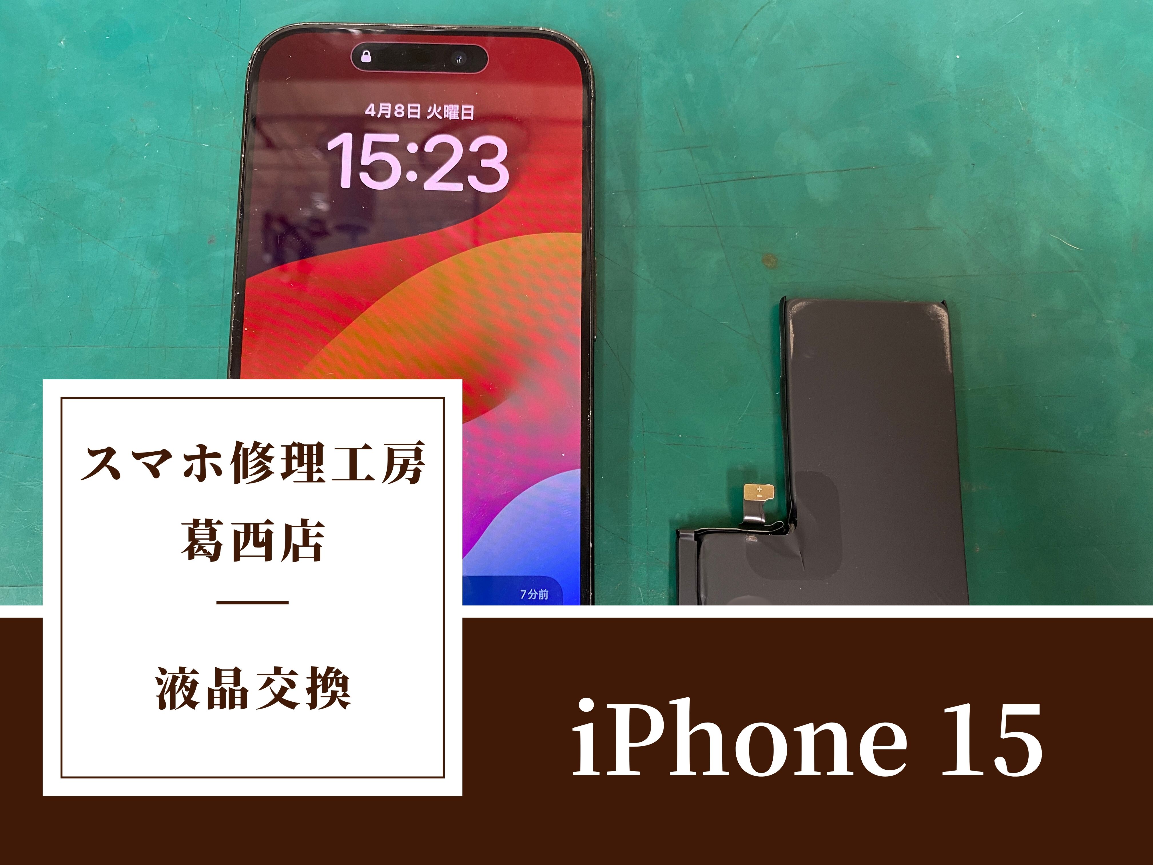 iPhone 15 Proの画面変色や緑の線が出たらスマホ修理工房 葛西店 | 画面の破損は修理ですぐ直ります！