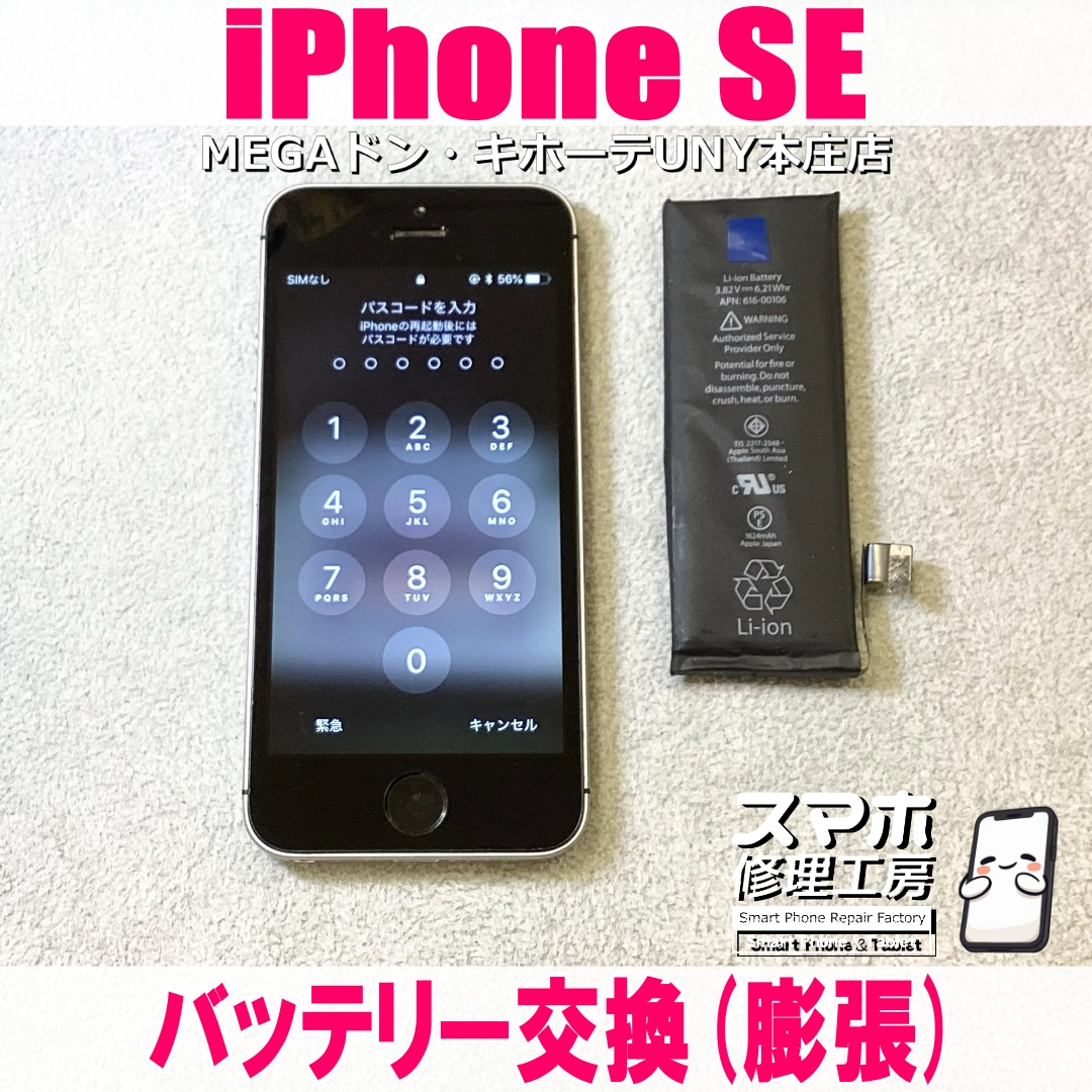 眠ってたiPhoneSE（第1世代）の画面が浮いてる😭 アイフォンのバッテリー交換なら当店にご依頼ください👍