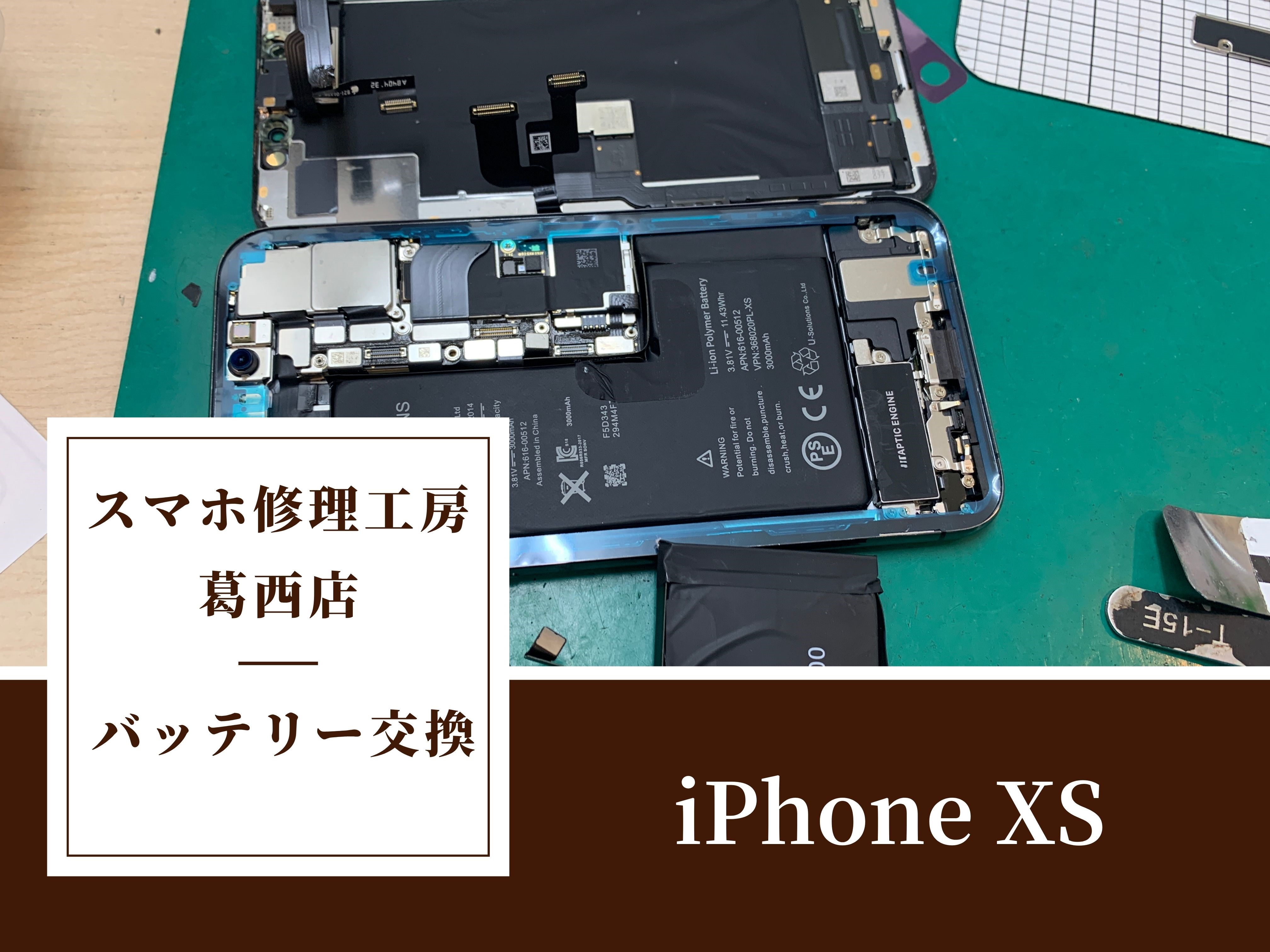 iPhone XSの電池交換はスマホ修理工房 葛西店 | 最大容量が80%以下なら交換推奨！