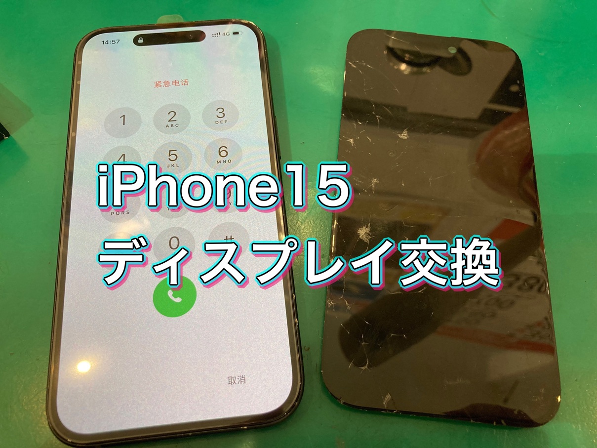 iPhone15の画面交換修理をしました！【新百合丘オーパ店】