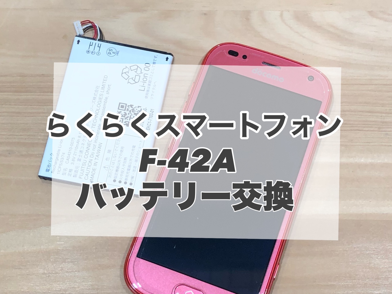 充電の減りが早い、、、そんなお悩み、当店へお任せください!!