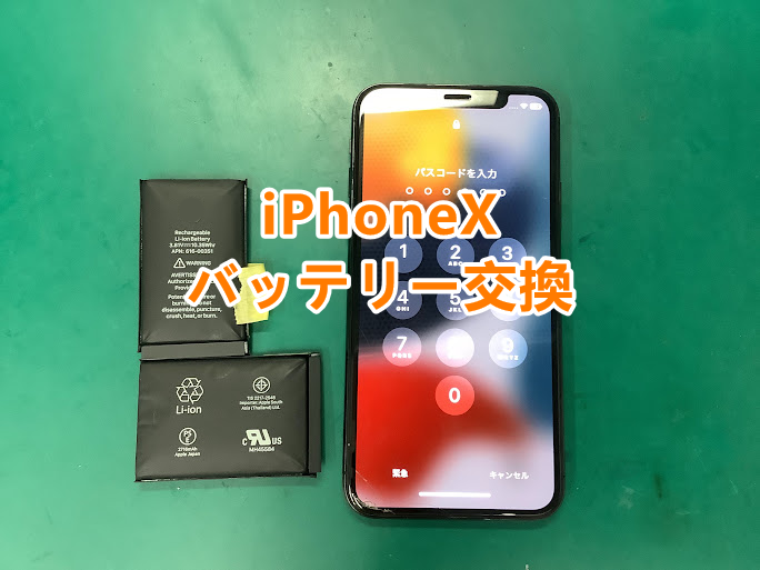 最大容量が51％😮充電がたまらないiPhoneXのバッテリー交換を行いました！