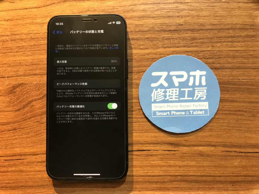 iPhone12mini(アイフォン12ミニ)の充電が早い...そんな時はスマホ修理工房 広島パルコ新館店へ!