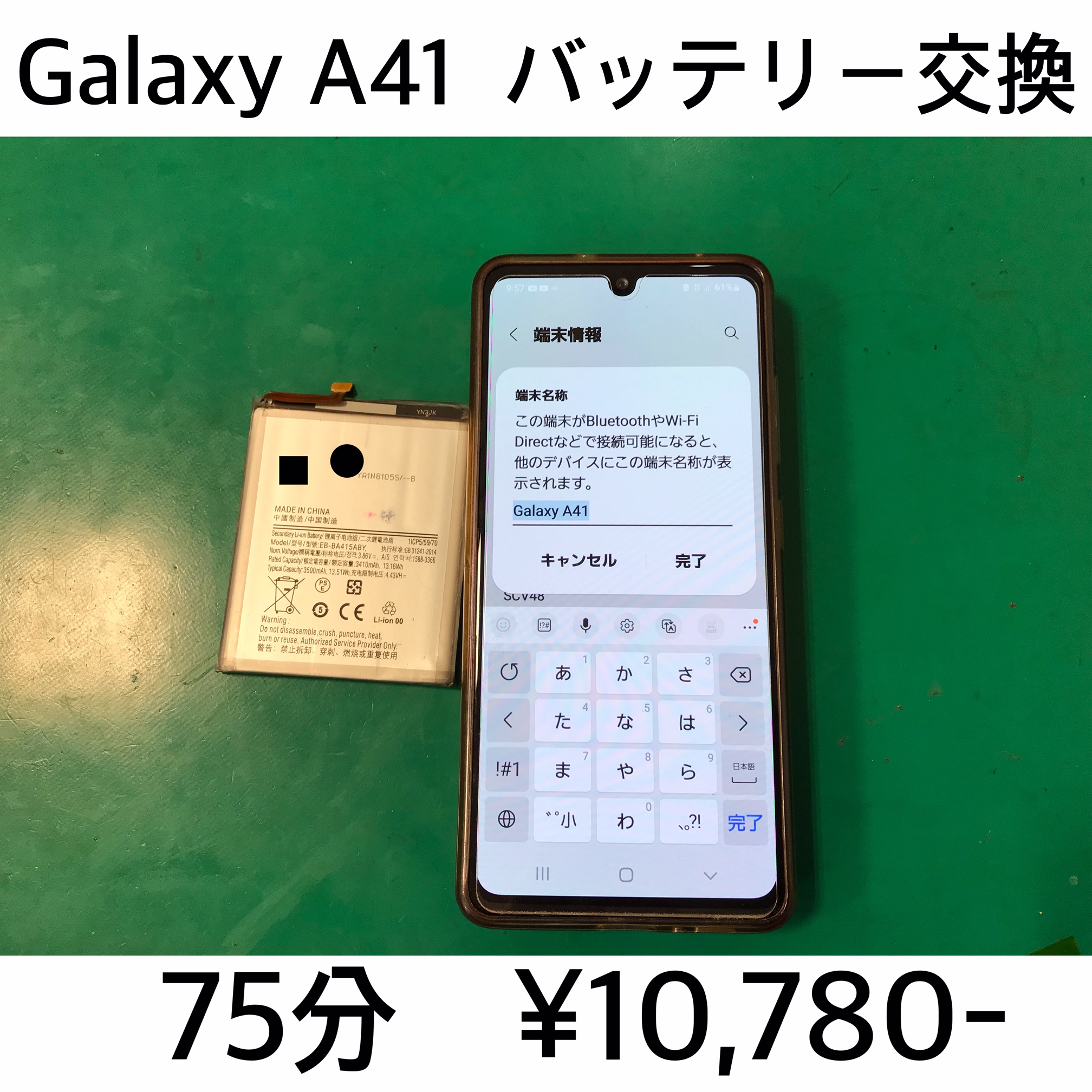 向日市よりご来店！！ Galaxy A41 (SC-41A/SCV48) バッテリー交換修理依頼(^^♪