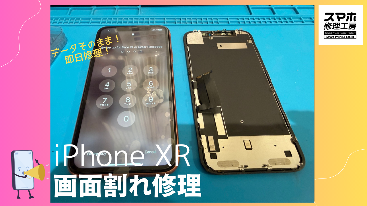 iPhone XR（アイフォンXR）の画面交換なら、データそのまま、即日修理の「スマホ修理工房渋谷店」へ！！