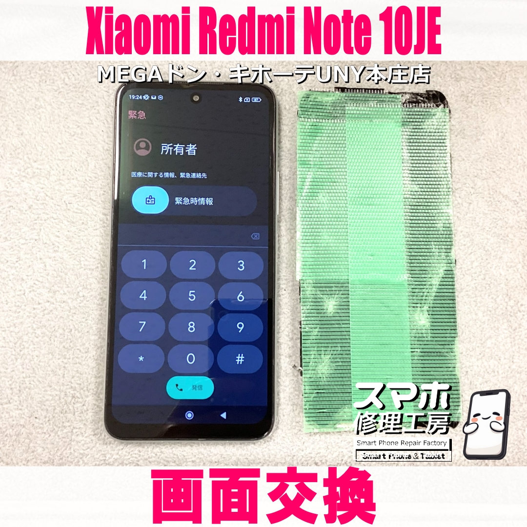 Xiaomi Redmi Note 10JEの画面がバキバキで画面も映らない😖 シャオミーの画面交換なら当店にご相談ください💪