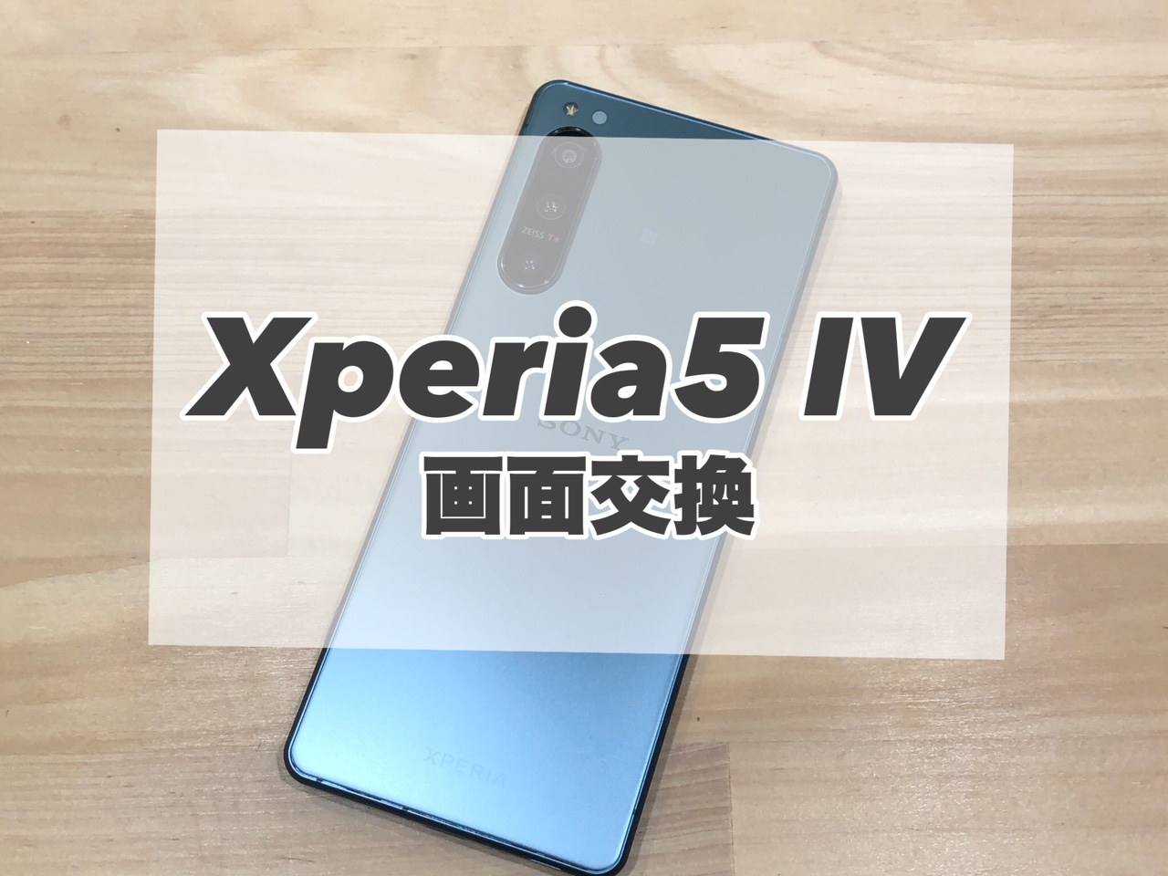 画面に縦線が入ってしまったXperia IVの画面交換を行いました★