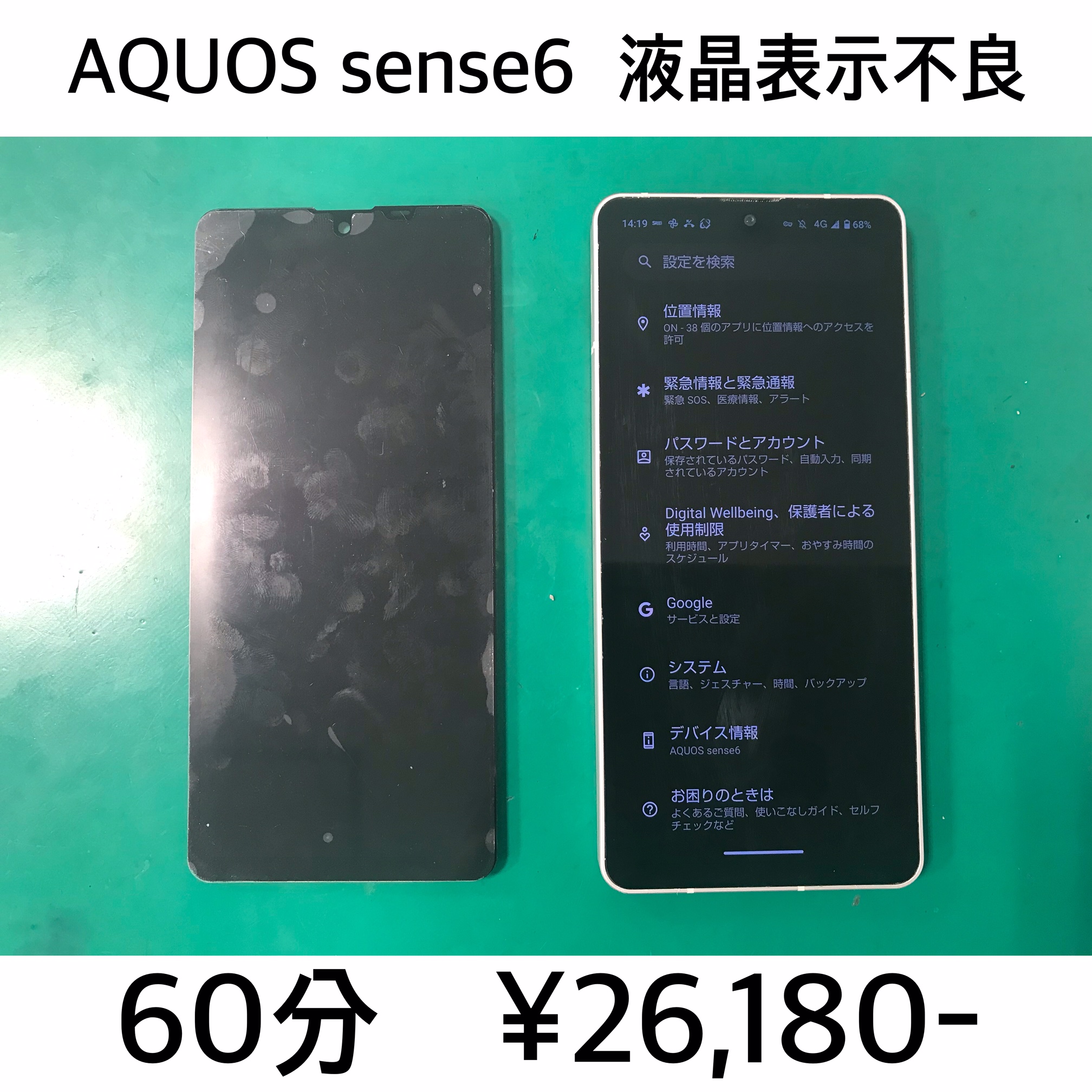 京都市よりご来店！！ AQUOS sense6 (SH-54B/SHG05/SH-M19) 液晶破損交換修理依頼(^^♪