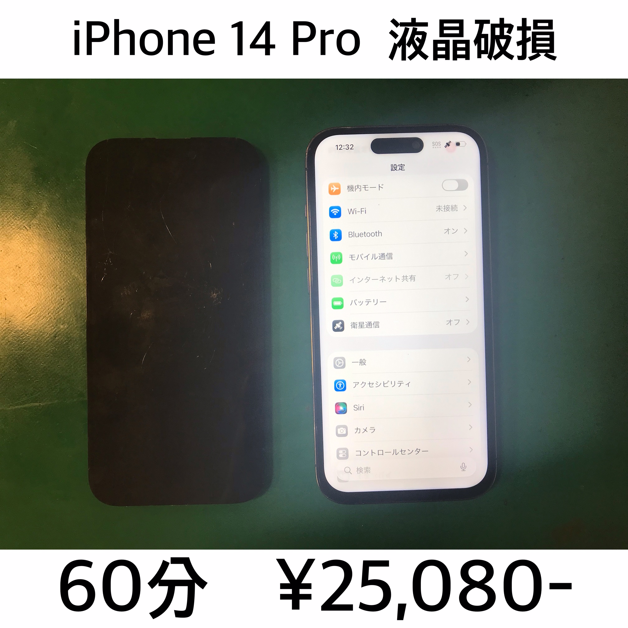 長岡京市よりご来店！！ iPhone 14 Pro (アイフォン14プロ) 液晶破損交換修理依頼(^^♪
