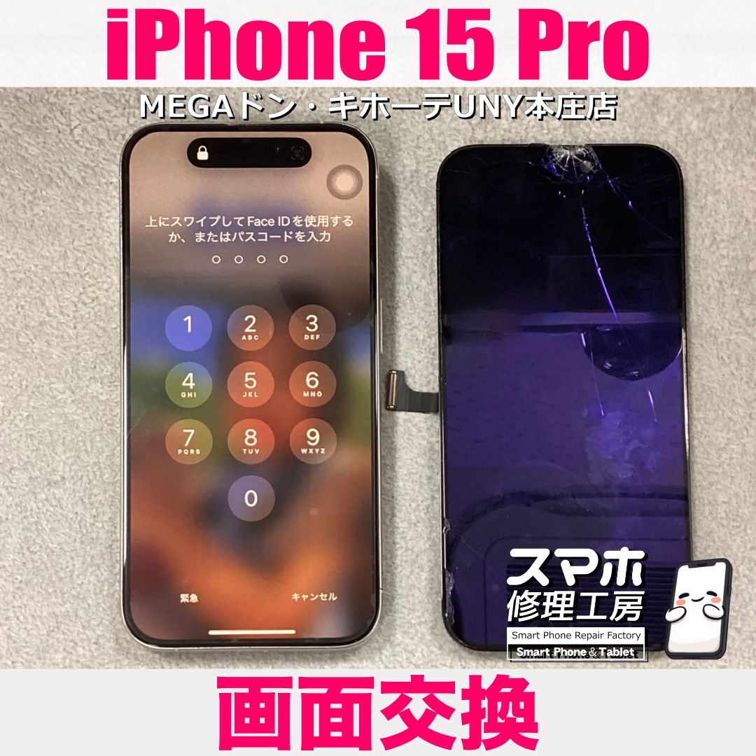 iPhone15Proのガラスが割れて画面が映らなくなっちゃった😭 アイフォンの画面交換なら当店にお任せください💪