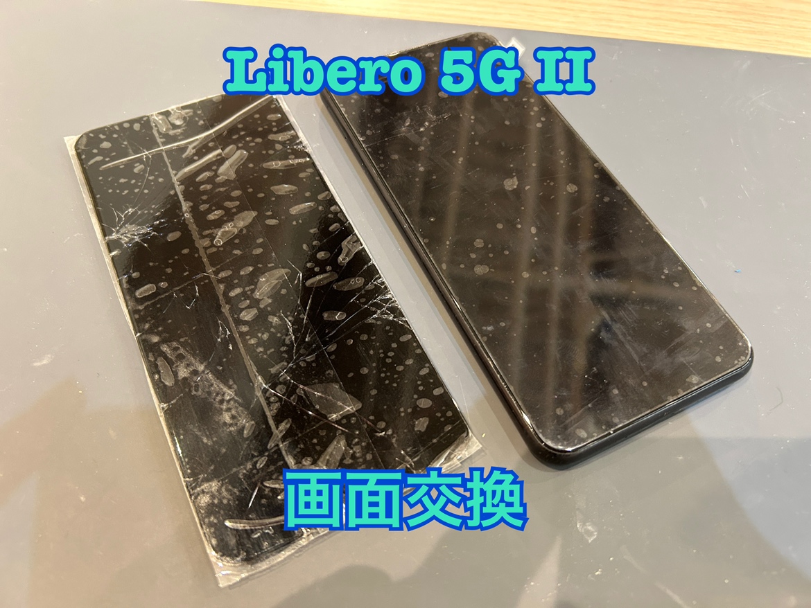 落としてガラスが割れてしまった！ZTE Libero5GⅡ(リベロ5GⅡ)の画面交換修理