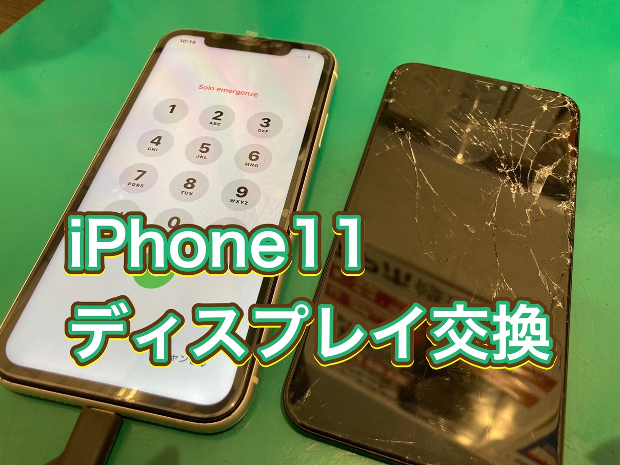 ガラス割れ・画面表示不能 iPhone11(アイフォン11) 画面修理【三鷹店】
