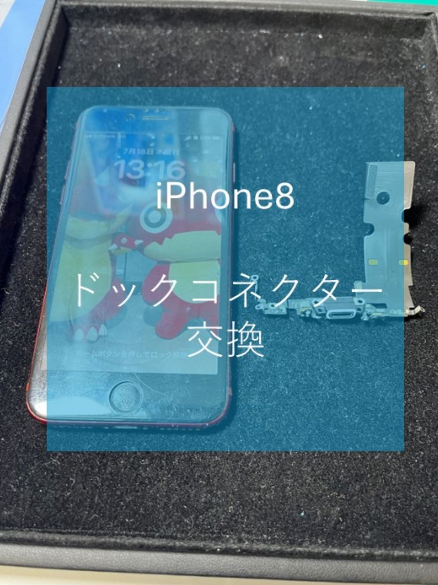 充電ができなくなったiPhone（アイフォン）！すぐ直せます！【スマホ修理工房コーナン摂津鳥飼西店】