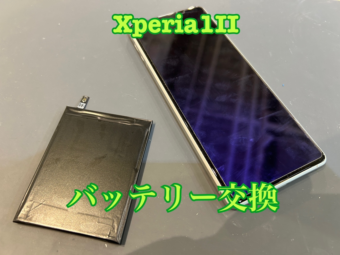 Xperia１Ⅱ(エクスペリア)のバッテリー交換修理