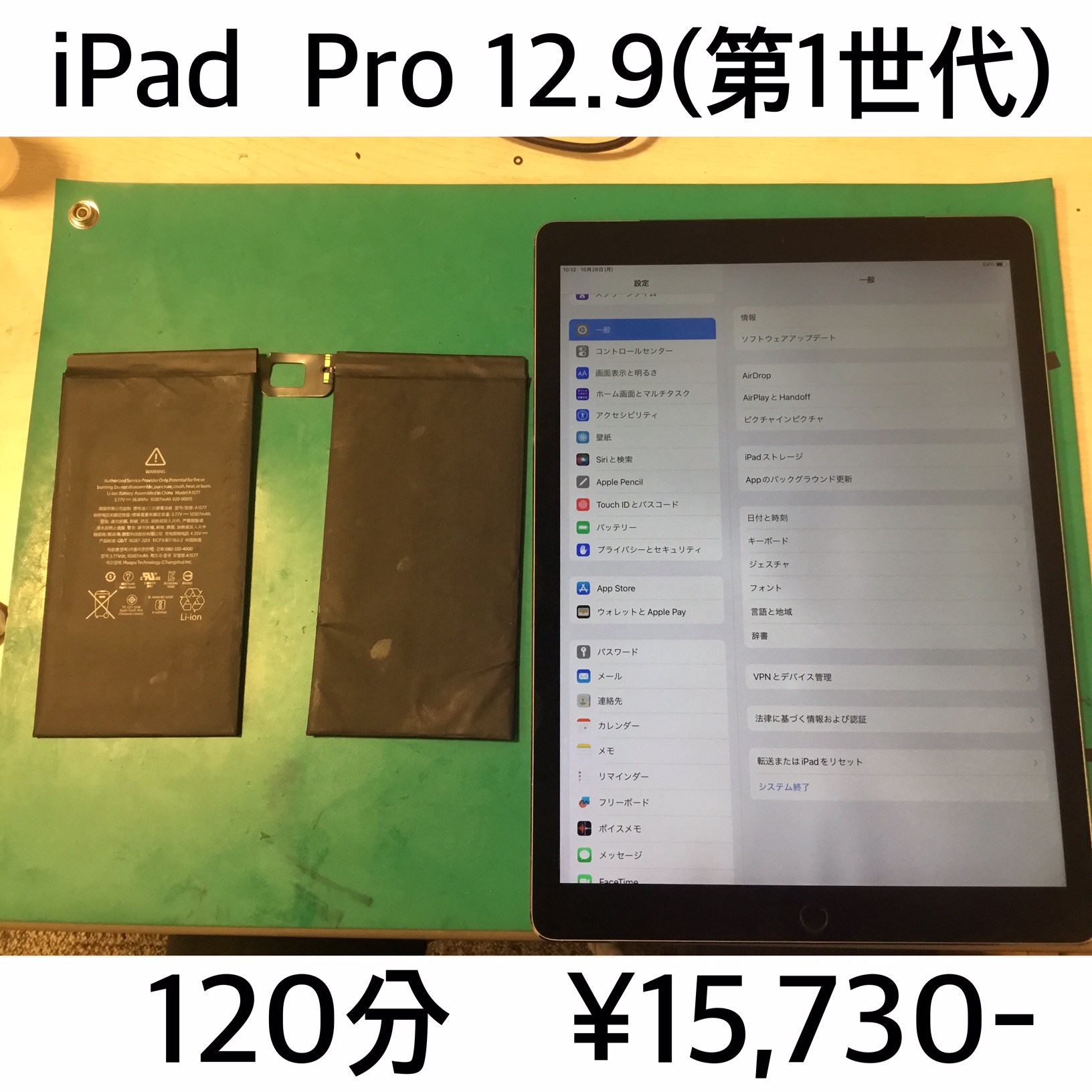 京都市よりご来店！！ iPad Pro 12.9(第1世代) バッテリー交換修理依頼(^^♪