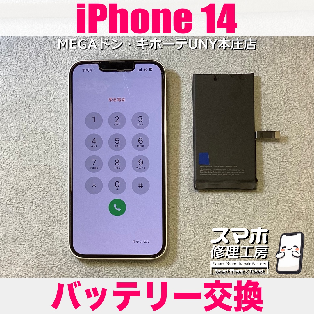 iPhone14のバッテリー性能が70%台になっちゃった・・・😖 アイフォンのバッテリー交換なら当店にご依頼ください👍