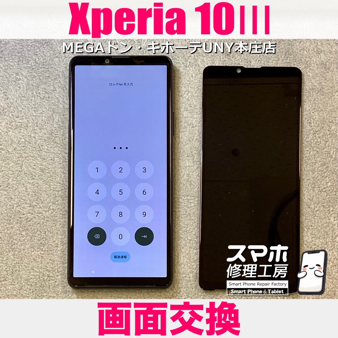 お風呂で使っていたXperia10Ⅲの画面がつかなくなっちゃった😭 エクスペリアの画面交換は当店にご依頼ください💪