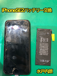 ⚡🔋iPhoneSE2(アイフォン第2世代)バッテリー交換🔋⚡