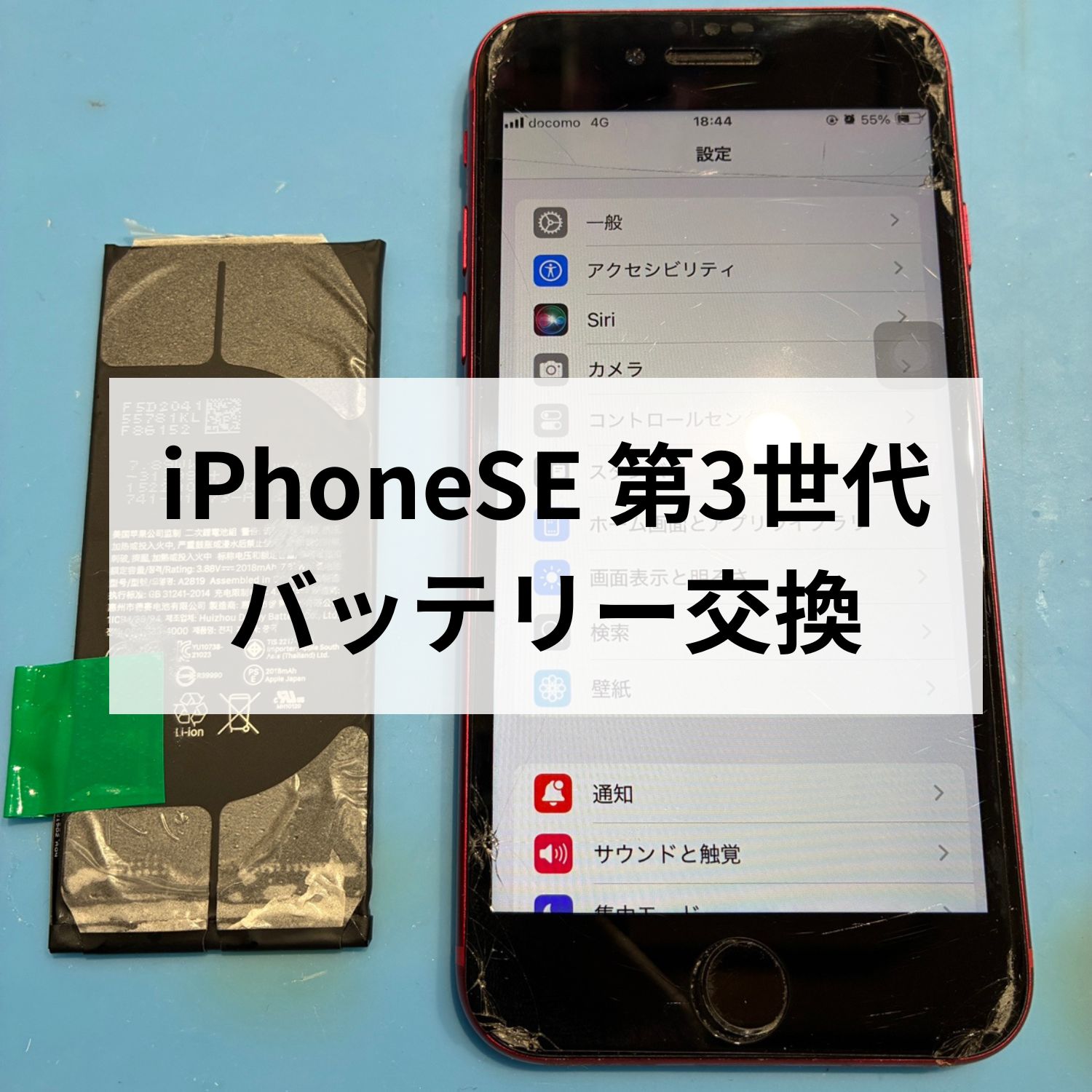 🛠️ お客様へ安心と快適を。iPhone SE3の「バッテリーの減りが早い」を解決！🔋✨スマホ修理工房天神地下街店