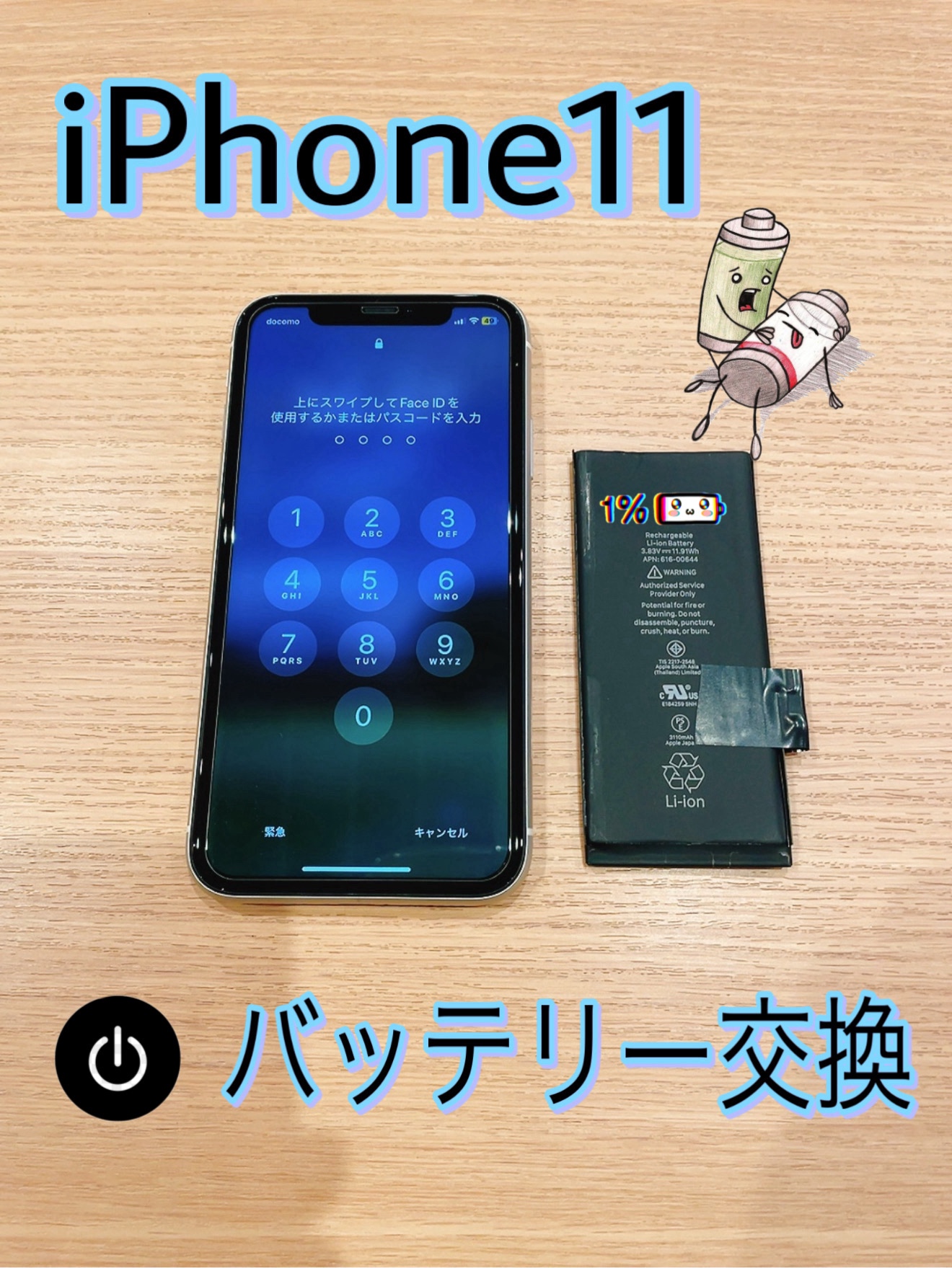 iPhone11のバッテリー交換ならスマホ修理工房熊本ゆめタウン光の森にお任せ