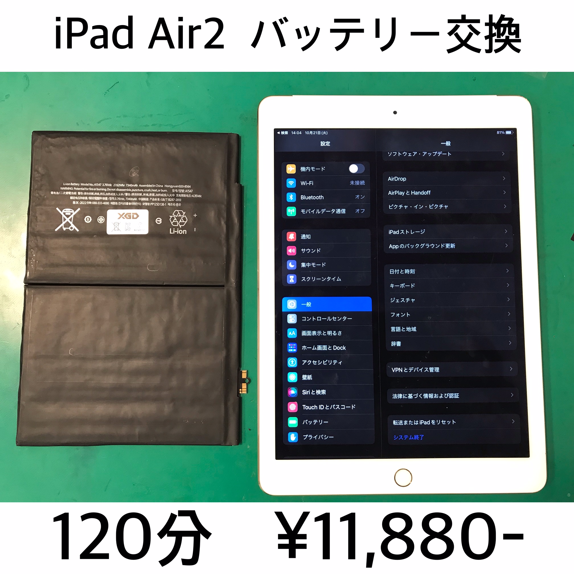 長岡京市よりご来店！！ iPad Air2 (アイパッドエアー2) バッテリー交換修理依頼(^^♪